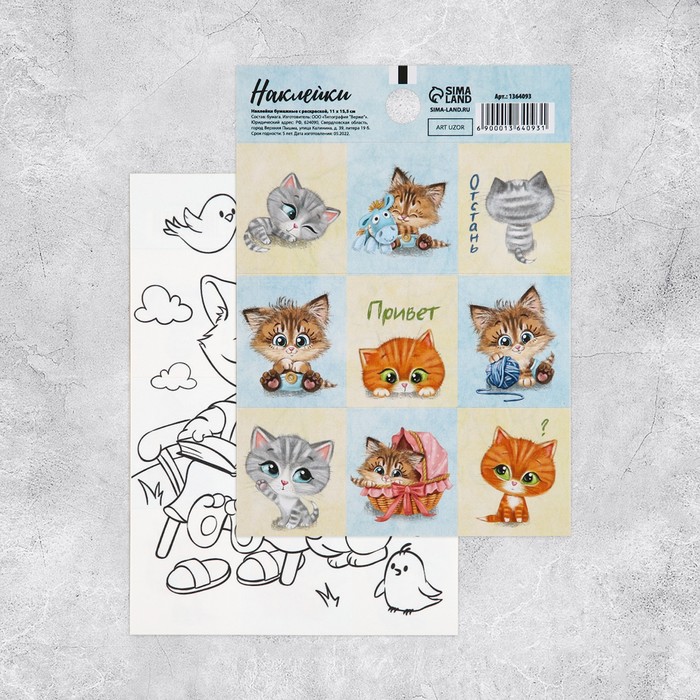Наклейки бумажные «Котята», c раскраской на обороте, 11 × 15,5 см - Фото 1