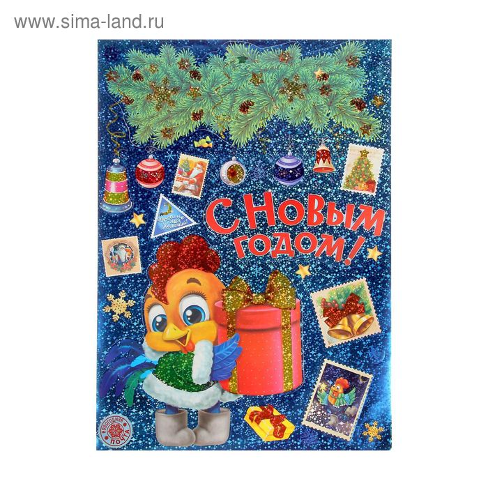Интерьерная наклейка‒голография «Новогодние марки», 29,7 x42 см - Фото 1