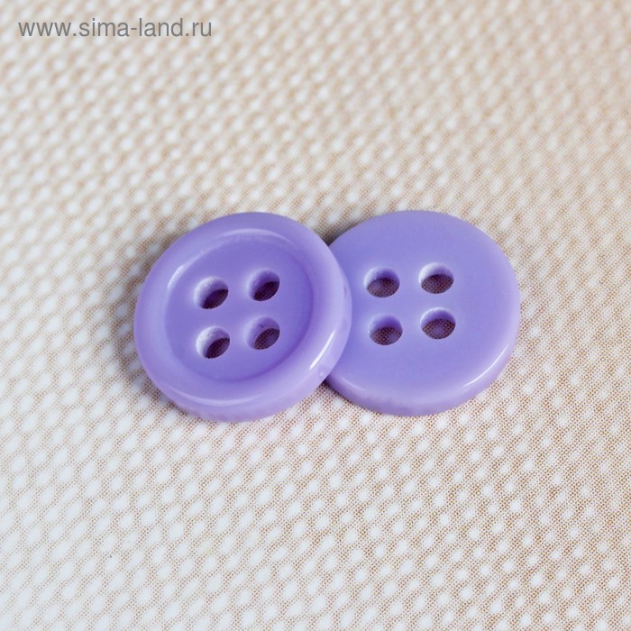Пуговица классическая на 4 прокола, d=10мм, цвет сиреневый - Фото 1