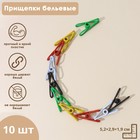 Прищепки для белья Доляна, 5.5×2.9×1.9 см, 10 шт., МИКС - Фото 1