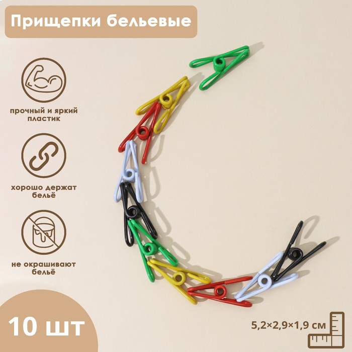 Прищепки для белья Доляна, 5.5×2.9×1.9 см, 10 шт., МИКС - Фото 1