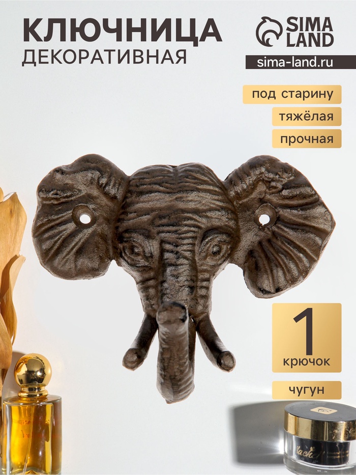Крючки настенные «Слон», ключница декоративная, чугун, 9×10.6×3 см