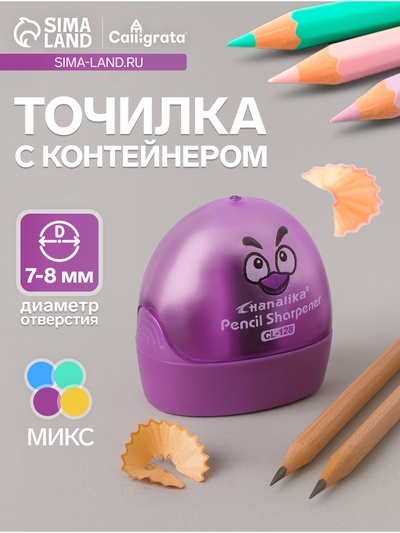 Точилка для карандашей Calligrata «Конус», с контейнером, МИКС