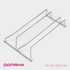 Сушилка для бокалов Доляна, 2 направляющих, 34×6×22,5 см, цвет хромированный - Фото 1