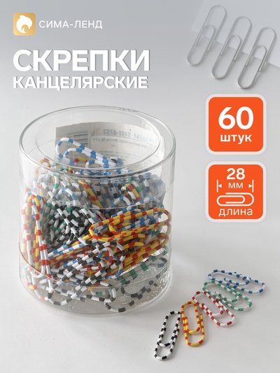 Скрепки канцелярские «Зебра», 28 мм, 80 шт., цветные, пластиковые, в пластиковой коробке