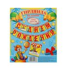 Гирлянда "С Днем рождения!" - Фото 2