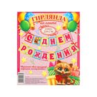 Гирлянда "С Днем рождения!" - Фото 2