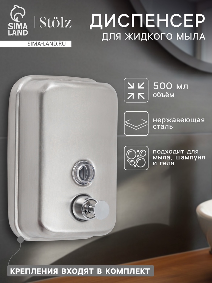 Диспенсер механический для антисептика, жидкого мыла, 500 мл, нержавеющая сталь - Фото 1