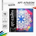 Раскраска - антистресс, альбом «Магия мандалы» 16стр. - Фото 1