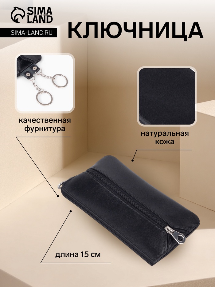 Ключница карманная на молнии, длина 15 см, 2 кольца, цвет чёрный - Фото 1