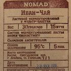 Иван-Чай черный NOMAD, в фильтр-пакетах NOMAD 15*2гр. - Фото 2