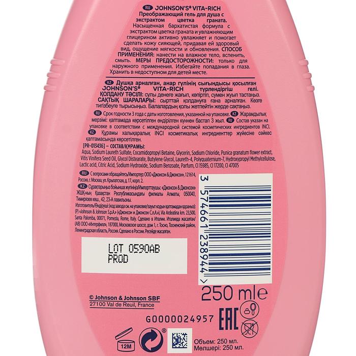 Гель для душа Johnson’s body care Vita-Rich "Преображающий",с экстрактом Граната, 250мл 14321