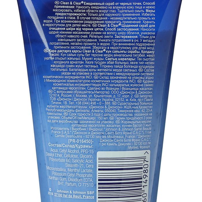 Ежедневный скраб от черных точек Clean&Clear, 150 мл + Ежедневный гель 3 в 1, 150 мл 14322