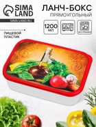 Ланч - бокс прямоугольный «Прованские травы», 1200 мл - Фото 1