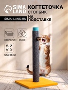Когтеточка «Столбик» Lowcost, 54×31 см, с игрушкой, ковролин, МИКС - Фото 1