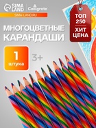 Карандаш Calligrata многоцветный, толстый, заточенный - Фото 1