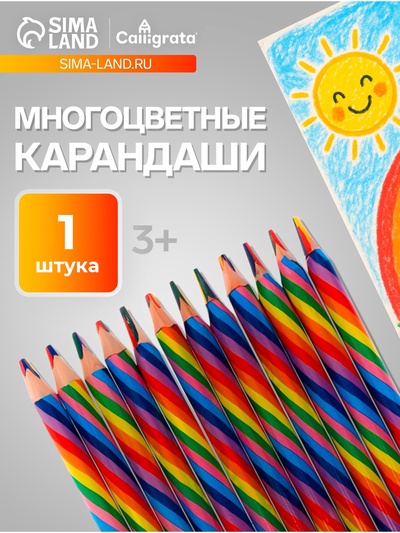 Карандаш Calligrata многоцветный, толстый, заточенный