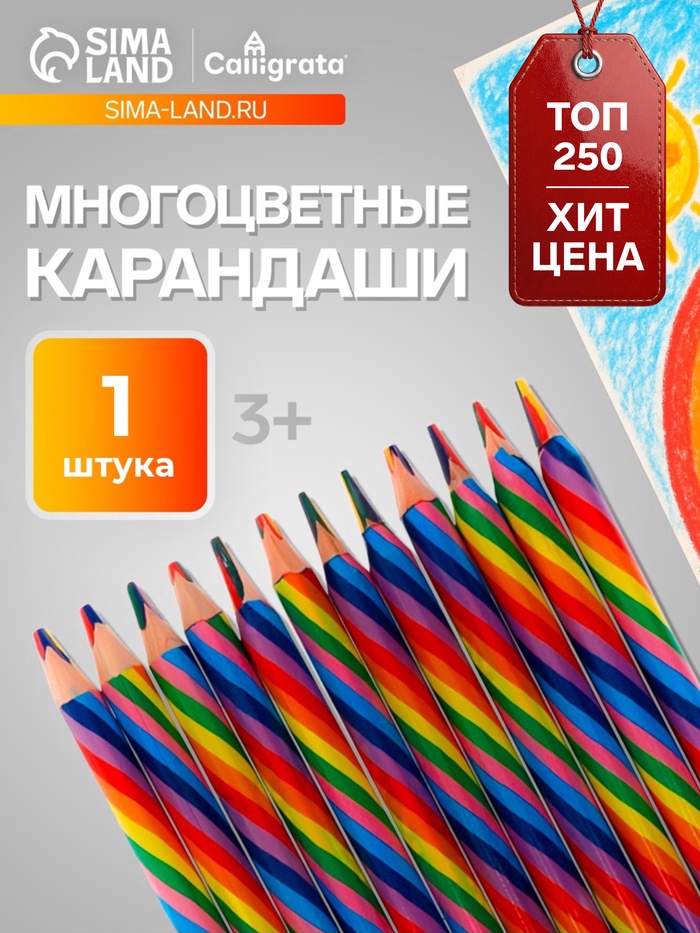 Карандаш Calligrata многоцветный, толстый, заточенный