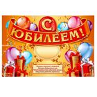 Плакат "С Юбилеем!" - Фото 1
