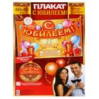 Плакат "С Юбилеем!" - Фото 2