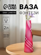 Ваза «Фэнтези», 2 л, h=39 см, стекло, МИКС - Фото 1