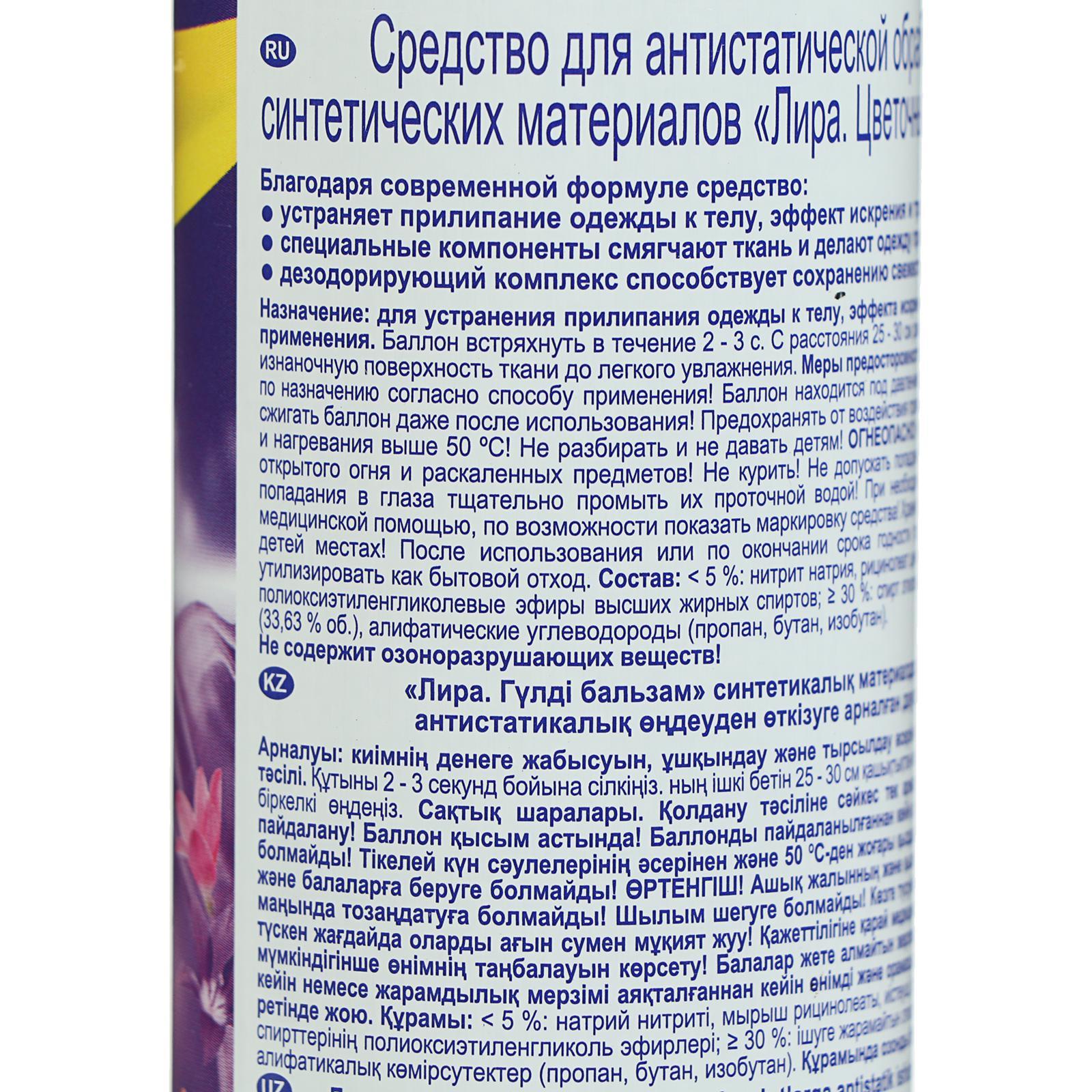 Где Можно Купить Антистатик Для Одежды