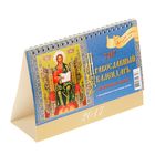 Календарь домик настольный перекидной "Православный календарь. Почитаемые иконы", 20х14 см - Фото 1