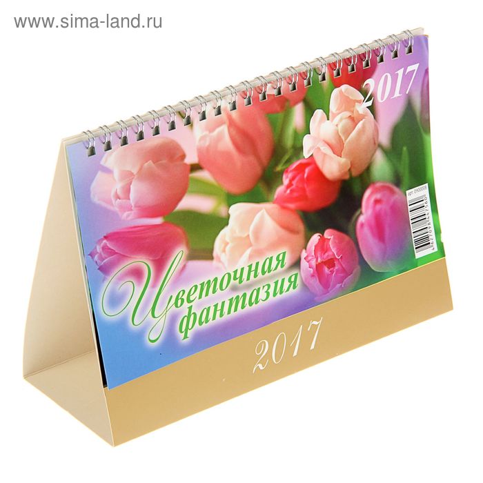 Календарь домик настольный перекидной "Цветочная фантазия", 20х14 см - Фото 1