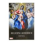 Календарь перекидной на ригеле "Шедевры живописи. Европа", 34х49 см - Фото 1