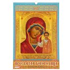 Календарь перекидной на ригеле "Пресвятая Богородица. С молитвами", 34х49 см - Фото 1
