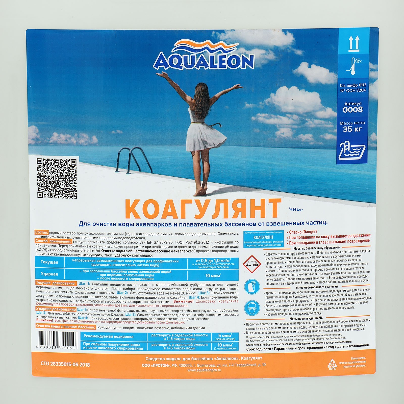 Коагулянт для бассейна дозировка