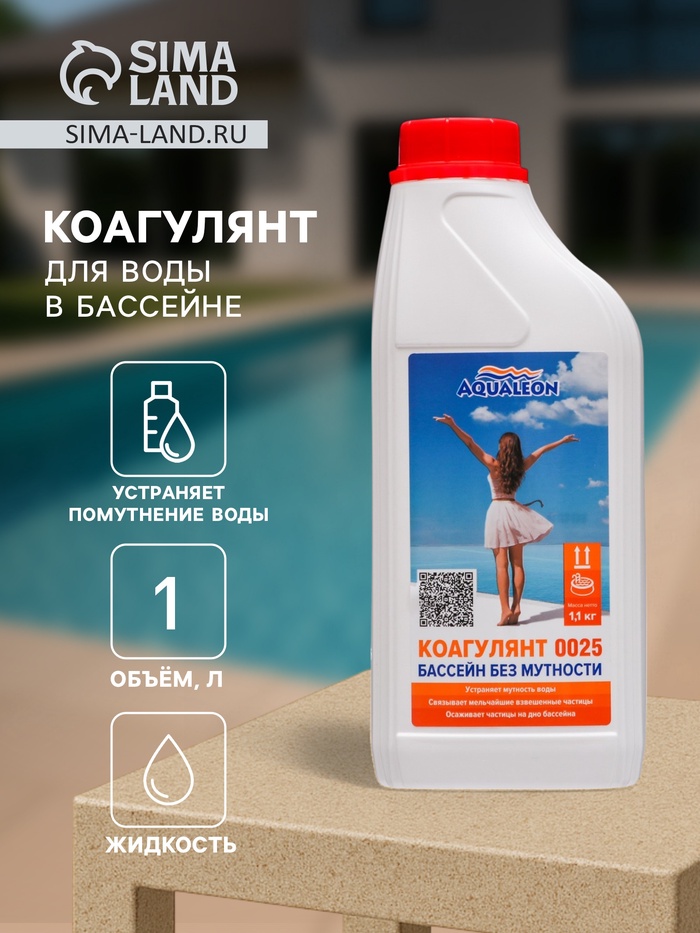 

Коагулянт Aqualeon жидкое средство, 1 л (1,1 кг)