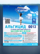 Альгицид Aqualeon   10 л (10 кг) 1532321 - фото 319768778