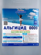 Альгицид Aqualeon непенящийся пролонгированного действия, 30 л (30 кг) - Фото 5