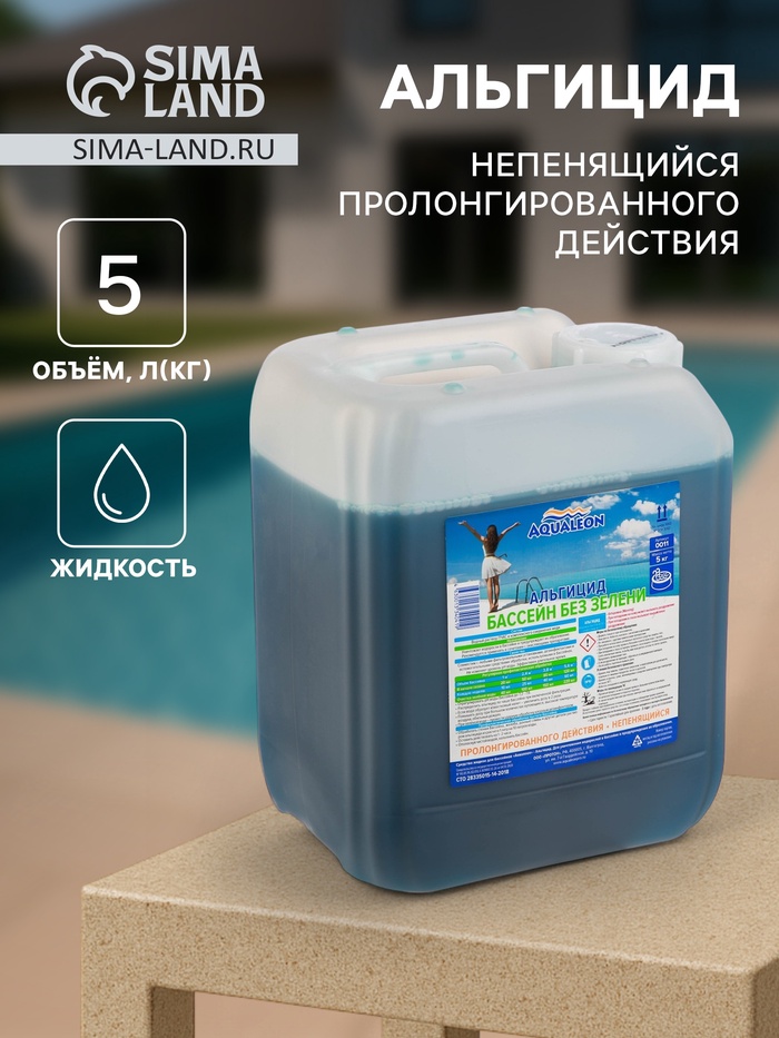Альгицид Aqualeon непенящийся пролонгированного действия, 5 л (5 кг) - Фото 1