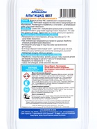 Альгицид Aqualeon непенящийся пролонгированного действия, 1 л (1 кг) - Фото 6