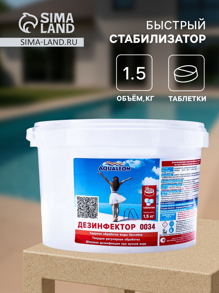 Быстрый стабилизированный хлор Aqualeon таб. 20 г, 1.5 кг - Фото 1