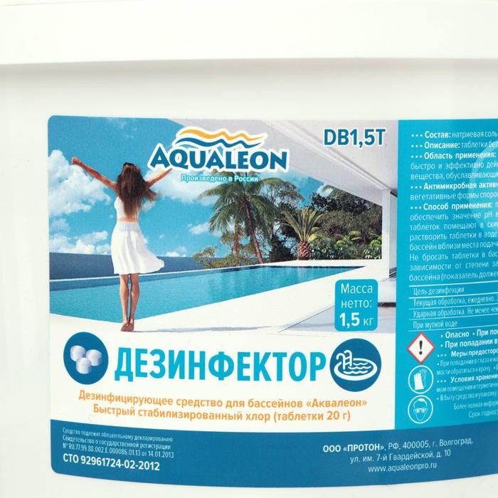 Aqualeon химия для бассейнов