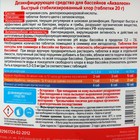 Быстрый стабилизированный хлор Aqualeon таб. 20 гр., 1,5 кг 1532338 - фото 5063570