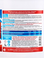 Быстрый стабилизированный хлор Aqualeon таб. 20 г, 4 кг 1532339 - фото 319868777