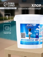 Медленный стабилизированный хлор Aqualeon, таблетки по 200 г, 1 кг - Фото 1