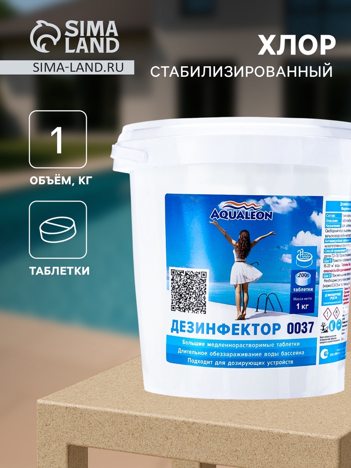 Медленный стабилизированный хлор Aqualeon, таблетки по 200 г, 1 кг - Фото 1
