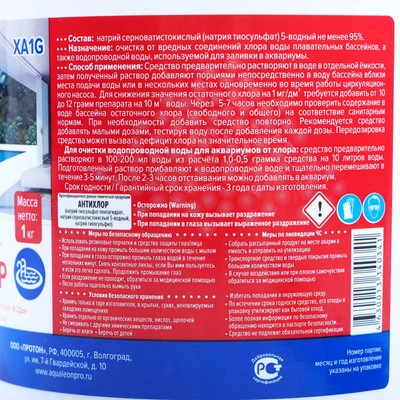 Антихлор Aqualeon, 1 кг