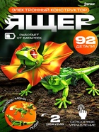 Робот «Ящер» Эврики, электронный конструктор, интерактивный: сенсорный, свет, на батарейках, 92 детали - Фото 1