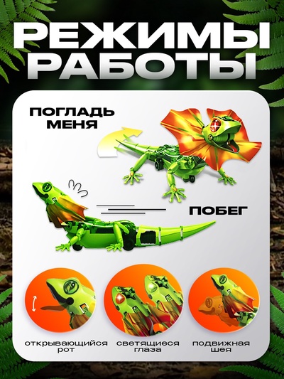 Робот «Ящер» Эврики, электронный конструктор, интерактивный: сенсорный, свет, на батарейках, 92 детали