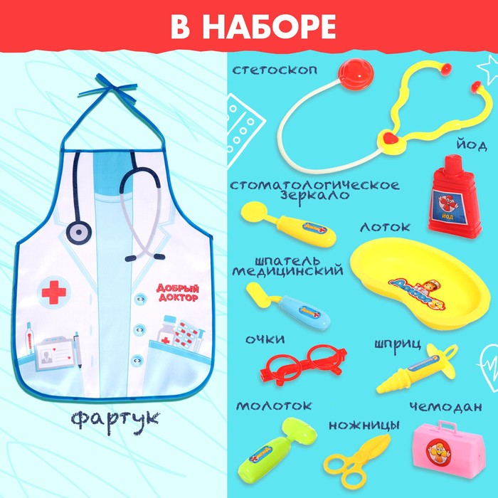 Набор игровой «Доктор», 10 предметов, БОНУС - фартук 40877