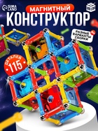 Конструктор магнитный UNICON «Необычные фигуры», 115 деталей - Фото 1