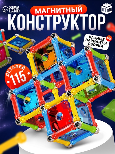 Конструктор магнитный UNICON «Необычные фигуры», 115 деталей