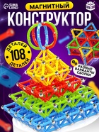 Конструктор магнитный «Необычные фигуры», 108 деталей - Фото 1