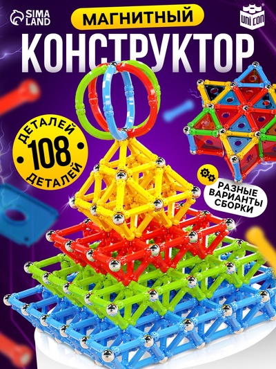 Конструктор магнитный «Необычные фигуры», 108 деталей